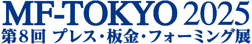 MF-TOKYO 2025 第8回 プレス・板金・フォーミング展