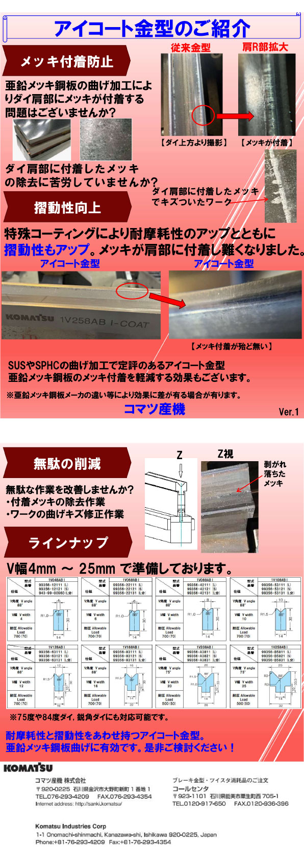 溶融亜鉛メッキ鋼板曲げ金型